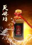 50号天德坊酒